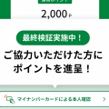 東京都公式アプリ「東京アプリ」でポイント交換が可能に！