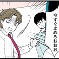 入社したらオジに狙われました【80】