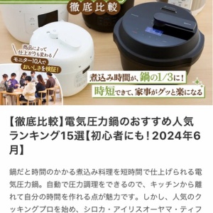 圧力鍋って「みんな違って、みんないい♡」 : 圧力鍋で 時短！簡単 