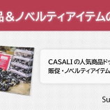 CASALIΥϥ饹ԥҡΤҲ٤β