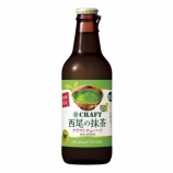 『【地域限定】「寶ＣＲＡＦＴ」＜西尾の抹茶＞発売』の画像