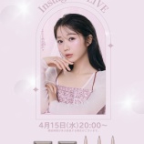 『[イコラブ] 本日4/15インスタライブ『リリミュウより、大谷映美里プロデュースの新商品2種ご紹介』』の画像