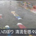 【JAPON】【こどもの日Jour des enfants】【端午の節句Tango no Sekku】【鯉のぼりKoi nobori】2026年5月5日
