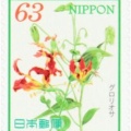 切手アラカルトへようこそ－21.【注意喚起】その山芋、本当に大丈夫？美しい花「グロリオサ」に潜む猛毒の正体ー