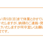 『シュミット年末年始休業（12/28～1/5）のご案内　2019/12/25』の画像