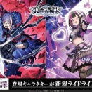 【ヴァンガード】壮烈の狩人 レイジヨーナなどのテキストが判明！運命星戦にクレイ堕獄譚のセザ、ミュンのライドラインが収録