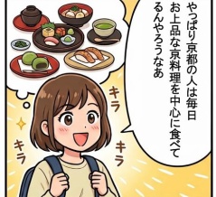 京都の意外な食文化