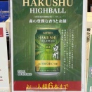 白州ハイボール缶/ Hakushu Highball cans