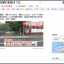 2歳女児、車の窓に首を挟まれ死亡　母親「騒いでいたから『静かにしなさい』とオートで後ろの窓を閉めた。しばらく走行すると静かになっていたから、後ろを確認したら…」