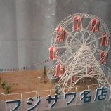 『フジサワ名店ビルの観覧車模型を眺める』の画像