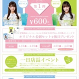 『[イコラブ] 4月20日『=LOVE×カラ鉄』1日店長イベント第1弾（佐竹のん乃、諸橋沙夏）予約中【さなつん、のんの】』の画像