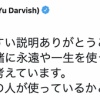 【朗報】ダルビッシュさんの永遠論争、決着