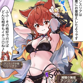 【グラブル】ぐらぶるっ！3060話 水着に着替えたアンスリア