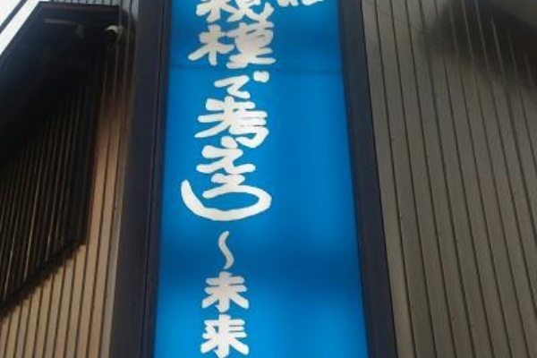 ごちそうさま ラーメン荘 地球規模で考えろ 未来へ 5