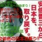 馬脚表し正体バレ、墓穴堀ったね安屁晋三