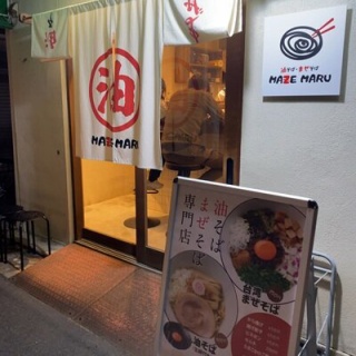 安いネタ！旨いネタ！隠れ家ブログ「立呑み　ま」