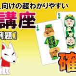 『確率 #003（例題問題）【SPI無料問題】』の画像