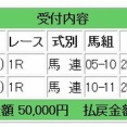 土曜日は17万5000円獲得となりました：コロガシ競馬