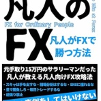 FXトレーダーZのブログ