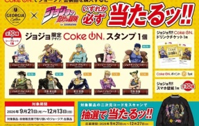 ジョージアのジョジョコラボグッズ　自販機補充員が横領しメルカリ転売した疑惑が浮上