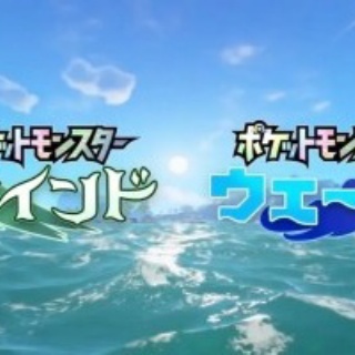 【朗報】ポケモン新作『ウインド・ウェーブ』発表、新御三家もお披露目される
