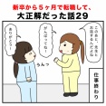 新卒から5ヶ月で転職して、大正解だった話29