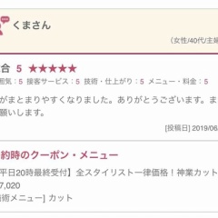 くま様口コミありがとうございます