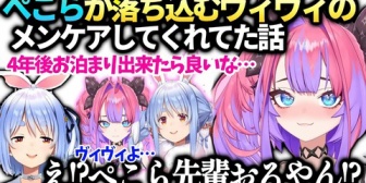 【ホロライブ】ヴィヴィ、朝枠中ぺこらの話してたらぺこちゃん起きてて配信見てた件