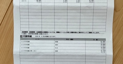 *【小5・中学受験】栄光ゼミナール&栄光ビザビ 月謝どのぐらい？