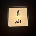 ロン’ｓ　気ままな食ライフ日記