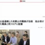 【報復人事】不正支出を公益通報した和歌山市職員が自◯　処分を受けた職員と同じフロアに配置される