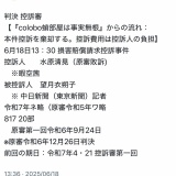 【社会正義】暇空茜の弁護士小沢一仁は、多数の有名人の弁護もするスゴイ人だった！