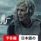 『LOU/ルー』コテコテの展開だけど、普通と違うのはおばあさんだってことだ！！
