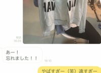 横山由依、ジャカルタにパーカーを忘れるwwwwww