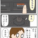 コンロの火をつけるのが難しすぎる