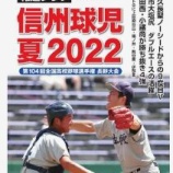 『長野県、春夏甲子園勝利数ランキング』の画像