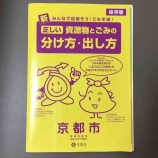 『京都市のごみの出し方はキビシイ』の画像
