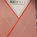 7月買った本　その1　振り付け