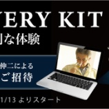 『【新商品】ワールドウイスキー「碧Ao」から特別なテイスティングキット』の画像