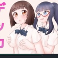 【動画時間13:54】この世で唯一、男女共通の夢。そうだね☆乳揉みだネ☆【あのこのおっぱいをもみたい】