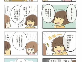 【恋活】なんだよこの漫画ｗｗｗ【注意】