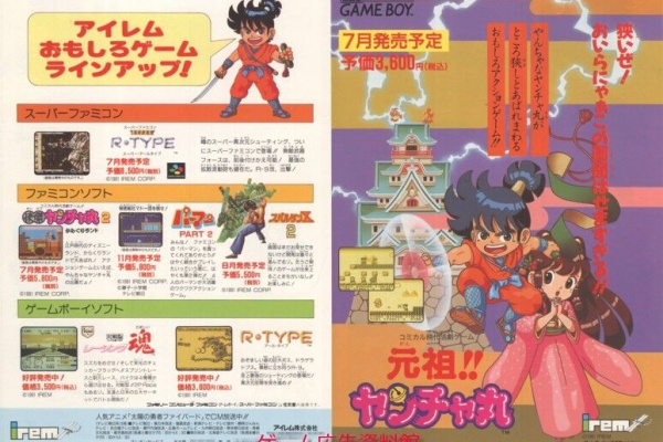 ゲームボーイ ソフト 元祖!!ヤンチャ丸 アイレム