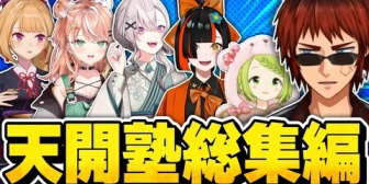 【VTuber】天開司の麻雀講座まとめ動画に破門されたたかみやくんが！？ → 悪い例で草wwww