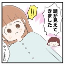 【チラみせ！】やっぱり無痛にすればよかった #20