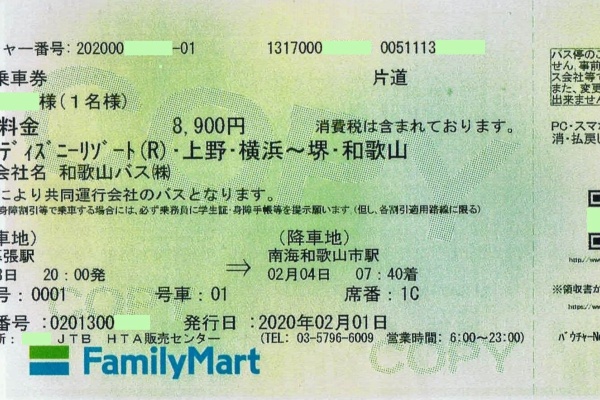 13番まどぐち ﾊﾞｽ 2ｾｸ 深夜急行 夜行 早朝深夜便