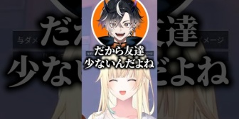 【ぶいすぽ】鬼ヶ谷テンに友達が少ない理由に爆笑するエマたそ