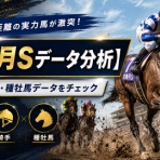 無料で使える競馬予想データベースまとめ