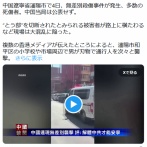 経済崩壊の中国にて、切断された頭部が路上に横たわり現場は大混乱