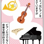 音楽好きな母が習いたかったもの①