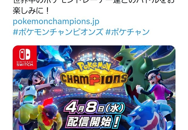 ポケモンチャンピオンズの配信時間が決定